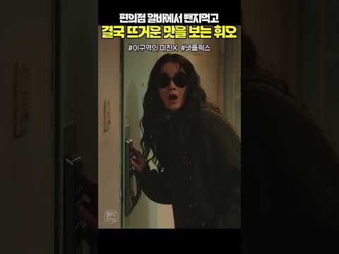 정우 뜨거운 맛을 보게되나?   #이구역의미친x