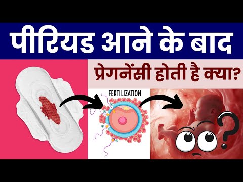 पीरियड आने के बाद भी प्रेगनेंसी होती है क्या | Kya Pregnancy me Period aate hai