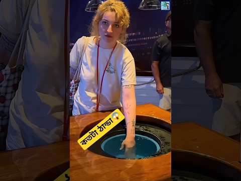 Titanic's Cold Water Museum. টাইটানিক ডোবার সময় পানি কতটা ঠান্ডা ছিল। #facts #bengali #titanic