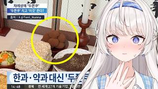 뉴스에 나와서 가족들에게 방송하는 걸 들킨 버튜버😱