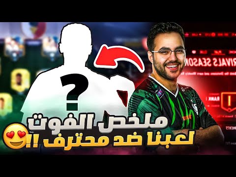 Fifa 23 l ملخص الفووت واقوى ريمونتادا😍😍🔥