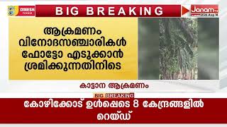 അതിരപ്പിള്ളിയിൽ RRT സംഘത്തിന് നേരെ കാട്ടാന ആക്രമണം | KERALA
