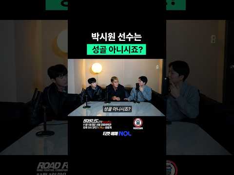 박시원 선수는 성골 아니시죠?