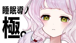 睡眠導入歌枠｜極まっている #Vtuber #vsinger #shorts 【 時庭らんぜ / #無原唱レコード 】