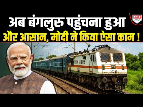 Modi सरकार अब इस आसान तरीक़े से लोगों को पहुंचाएगी बंगलुरु, ऐसा काम किया सब चौंक गए