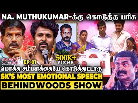 SK: "என் சம்பளத்தை கொடுத்த காரணம்"😲வதந்திகளுக்கு முற்றுப்புள்ளி வைத்த SK💔சோகத்தில் ஆழ்ந்த அரங்கம்