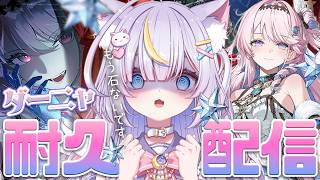 【鳴潮】石が足りません…！でもダーニャちゃんは絶対お迎えしたい！！耐久配信やりますよぉ！！　初見さんも大歓迎💜 #鳴潮