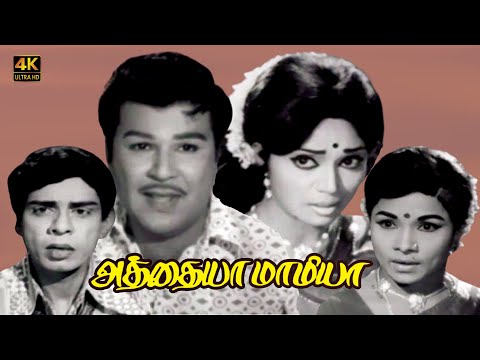 Athaiya Mamiya | Jaishankar, Ushanandini,Nagesh,Manorama | Tamil Comedy Movie | Superhit Movie | 4K