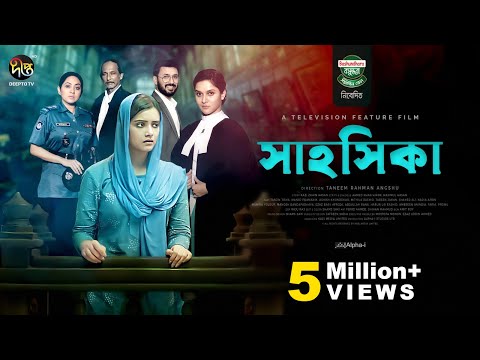SHAHOSHIKA | সাহসিকা | Tanjin Tisha | Manoj | Mithila | Tarin | Deepto TV