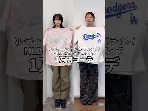 トレンド創作の動画サムネイル - 【あなたはどっち派？】レディースライク派👧🏻？メンズライク派👦🏻？#shorts #fashion #wego #ウィゴー #outfit #韓国ファッション #ストリート #トレンド