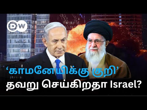 Khameneiயை வீழ்த்த துடிப்பது ஏன்? Iranஇல் ஆட்சி மாற்றத்திற்கு திட்டமிடுகிறதா Israel – USA கூட்டணி?