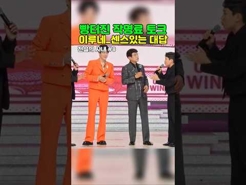 빵터진 작명료 토크, 이루네의 센스있는 <strong>대답</strong>~  #이루네 #전설의사내 #설운도