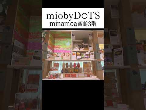 【miobyDoTSって何?】広島・瀬戸内・世界の未来をつなぐ共創拠点「ミオバイドッツ」の世界 #ミナモア #JR広島駅 #miobyDoTS #shorts