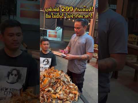 กินบุฟเฟ่ต์ยังไงให้คุ้ม! ต้องกินแบบนี้!