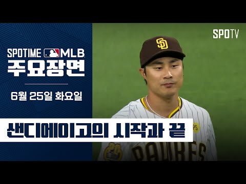 [MLB] '1안타 2득점' 김하성 주요장면 (06.25) #SPOTV