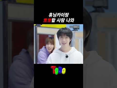 휴닝카이랑 뽀뽀할 사람 나와