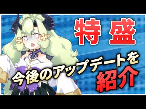 【エピックセブン】来年のアップデートが熱い 今後のアップデート紹介【Epic 7】