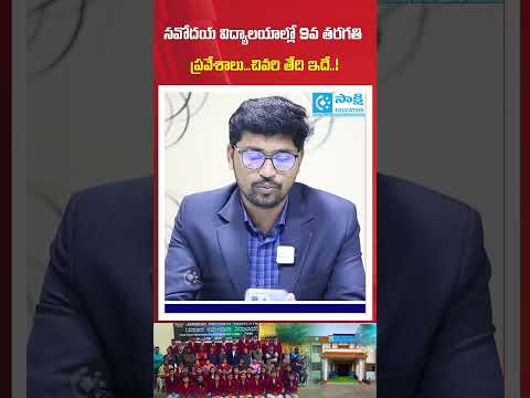 JNV Navodaya Vidyalaya Samiti Application 2025 Deadline Extended #sakshieducation