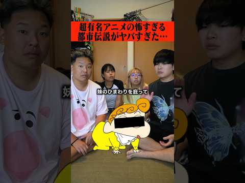 超有名アニメの怖すぎる都市伝説を調べたらトラウマになった#shorts