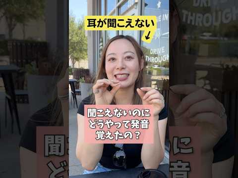 努力もマジで大事！#難聴 #読唇術 #発音