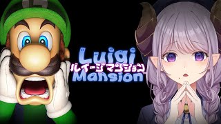 【ルイージマンション】初見で遊んでみる！！！part2【西園寺メアリ / ななしいんく】