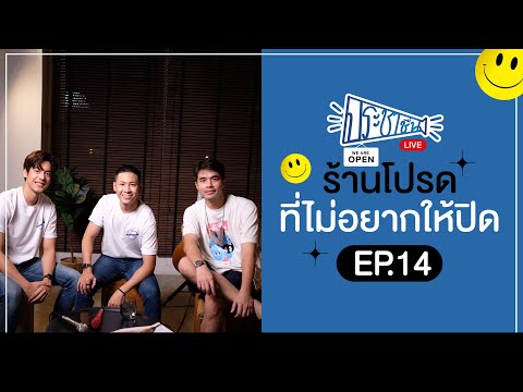 ร้านโปรดที่ไม่อยากให้ปิด-ครั้งที่-14-l-ครั้งนี้มีเต้---สิงโต Soloist Channel ร้านโปรดที่ไม่อยากให้ปิด-ครั้งที่-14-l-ครั้งนี้มีเต้---สิงโต