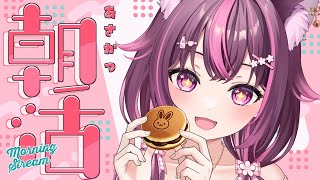 【 朝活🌞/ 雑談 】初見さん大歓迎💗急募：お休みどう過ごしてた？秋の波動を感じる朝活🍁 #463【 新人Vtuber / 木花サクヤ / 