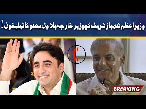 Telephonic Call Holds Between PM Shehbaz and FM Bilawal Bhutto