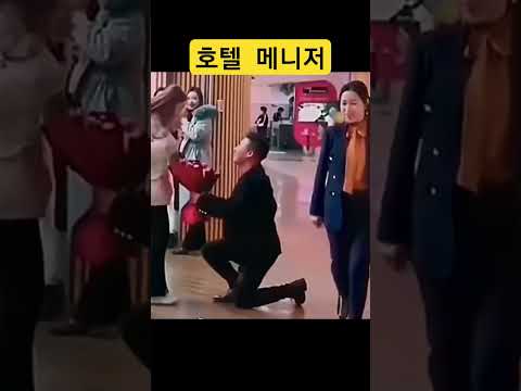 고백하는데 호텔메니저가 도와준다 #중국 #청나라 #청혼 #고백