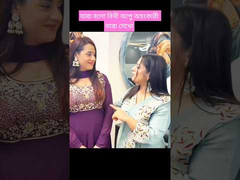 Ritu Hossain ❤️ Farhana bithi#shorts