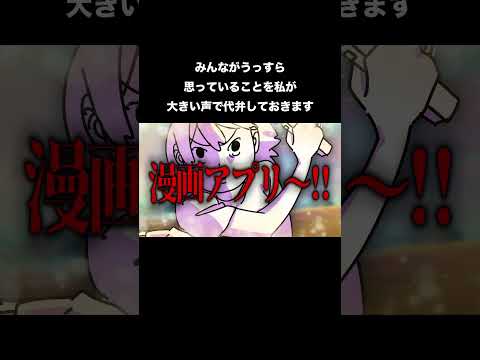 みんながうっすら思っている(であろう)ことを私が大きい声で代弁しておくので安心してください #日常#あるある#shorts