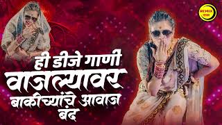 नाचायला लावणारी डिजे गाणी   नॉनस्टॉप हिंदी #मराठी डिजे ∣ Nonstop Marathi Vs Hindi Dj Song Dj Marathi