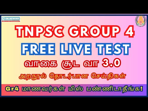 2025 Tnpsc group 4 Free Live Test-வாகை சூட வா 3.0 - DAY 30 -  அறநூல் தொடர்பான செய்திகள்