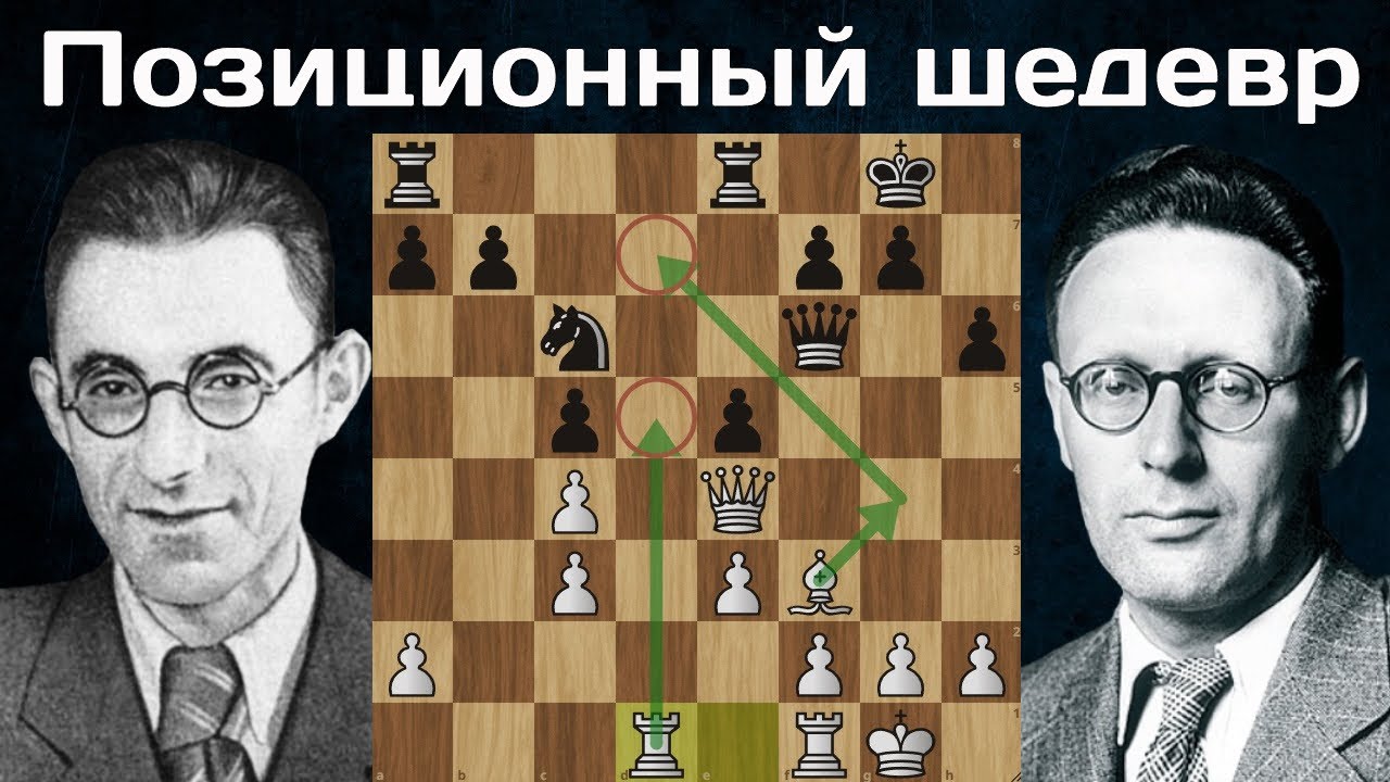 Переехал катком соперника! Михаил Ботвинник - Виталий Чеховер. Ленинград 1938. Шахматы