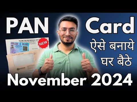 PAN Card Apply Online 2024 | New PAN Card Apply Online 2024 | PAN Card Kaise Banaye | New