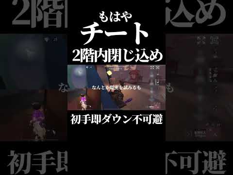 【第五人格】初手からもう脱出不可のチート級技がこちら#shorts