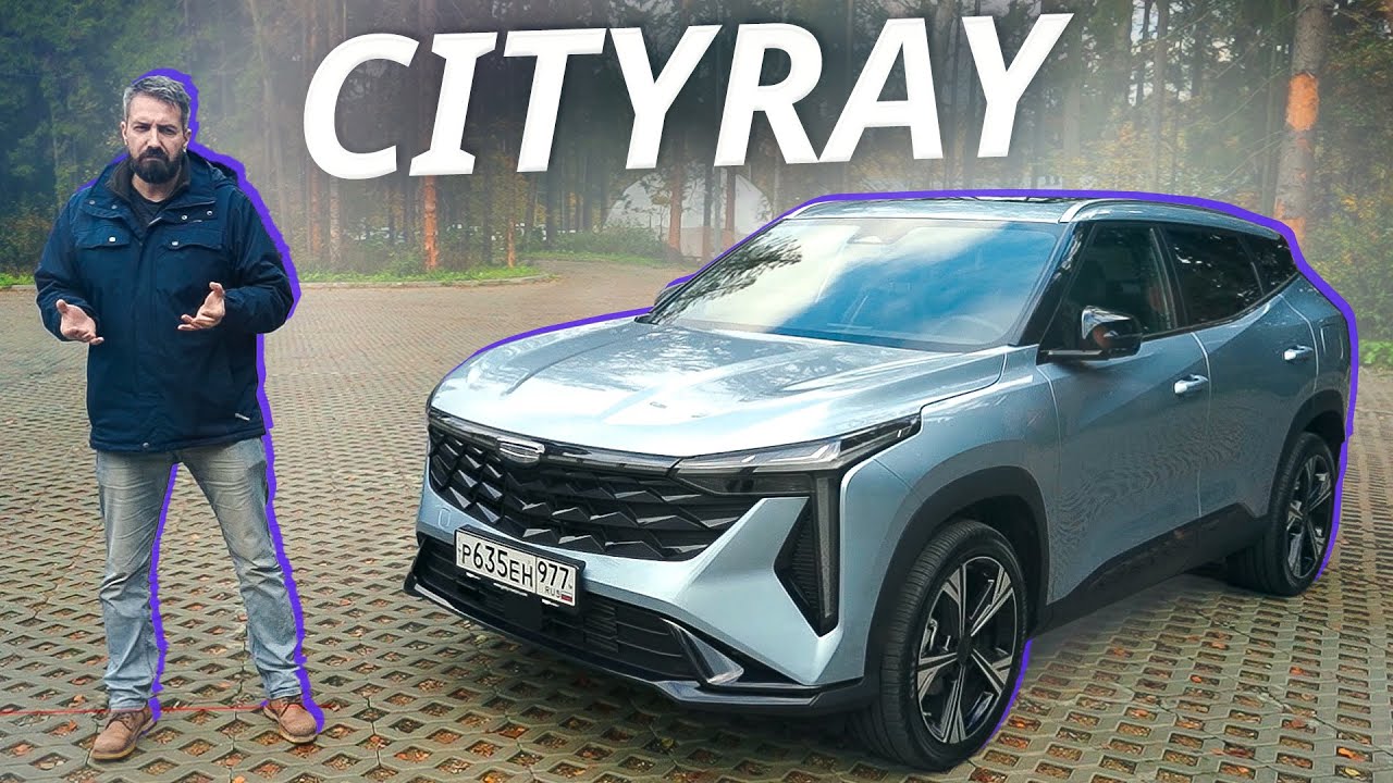 Похож на Атлас, но не он. Geely Cityray - Наши тесты