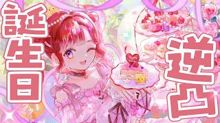 【#早乙女ベリー生誕祭2026】初めての逆凸配信！！！【早乙女ベリー/にじさんじ】