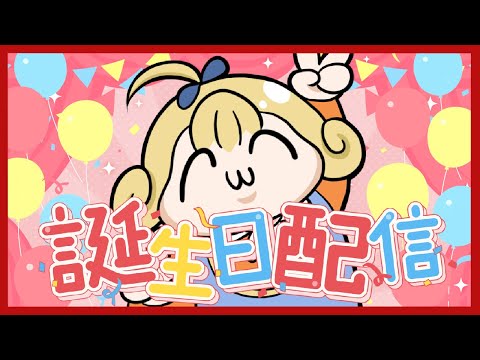 お誕生日配信～！！おめでとうありがとう！！【APEX】【めぐみちゃんだよ！】