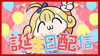 お誕生日配信～！！おめでとうありがとう！！【APEX】【めぐみちゃんだよ！】