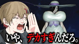 色々デカすぎる八尺様に追われてます。