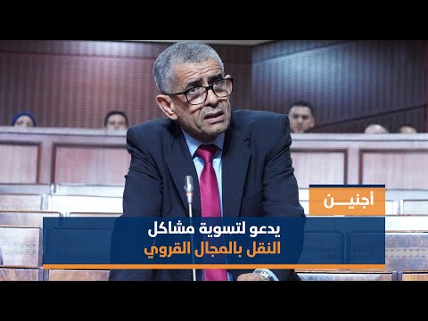 اجنين يدعو لتسوية مشاكل النقل بالمجال القروي