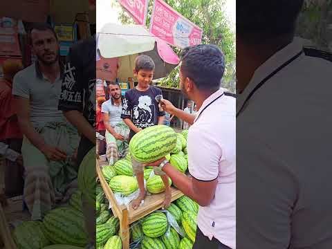 ২২০ টাকার তরমুজ কিনলাম ৪০ টাকায়