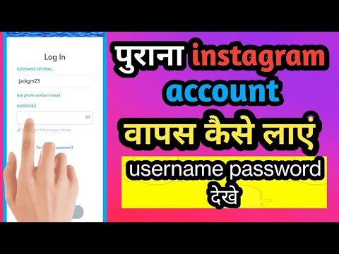 purana Instagram account kaise khole | Instagram purana account kaise khole | insta ki id wapas laye