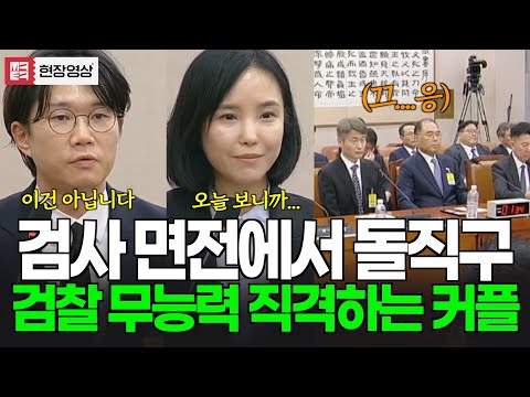 [현재시각 23:00] 검사 면전에서 돌직구, 검찰 무능력 직격하는 젊은 법률가와 경찰수사과장