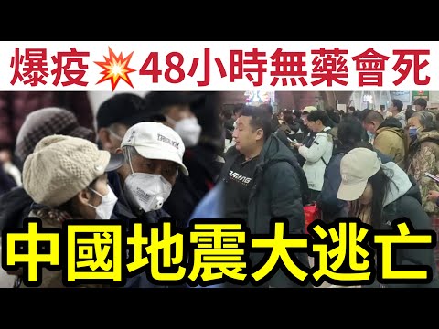 內地爆恐怖病毒？48小時內「唔食藥」會重症死亡！銀川地震「民眾大逃亡」官方急澄清「不會有大地震」廣州彩票頭獎「5億人民幣」震驚全中國！5/1/2024