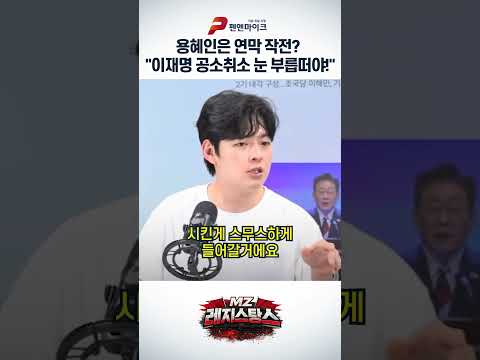 "이재명 공소취소 <strong>눈</strong> 부릅떠야!"