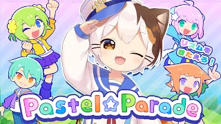 【Pastel☆Parade】カラフルでかわいいゲームやる