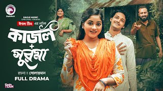 Kajol + Surma | কাজল + সুরমা (Full Natok) Eagle Team | Anamul Huq, Kotha Islam | Bangla Natok 2025