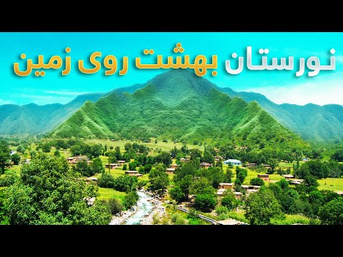 قریه به قریه - سفر به دره کانتیوا زیبا ترین ولسوالی نورستان